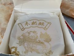 -祥禾饽饽铺·中式糕点(天津河东美福园店)