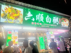 -龙眼南白粥六顺白粥