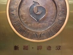 -胖老汉椒麻鸡清真新疆菜(西御街店)