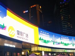 -皇庭广场(福华三路店)