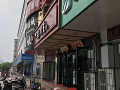 门面-糕材生•糕点•生日蛋糕(兴华街店)