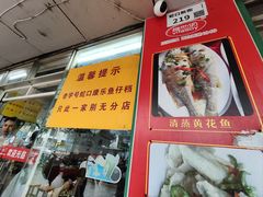 -蛇口康乐快餐鱼仔档(翠苑小区店)