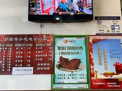 -护国寺小吃(地安门店)