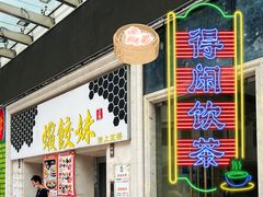 -虾饺妹·酒家(海珠广场店)