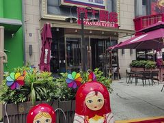 -俄士厨房(五棵松华熙LIVE店)