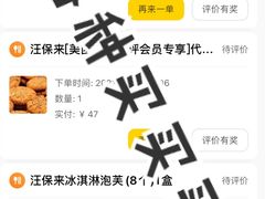 绿豆板栗饼-汪保来(杭州解放路店)