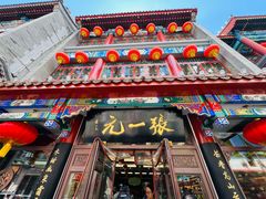 -张一元(总店)