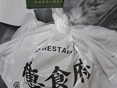 -成惠食府(赤岗店)