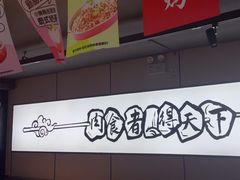 -聚点串吧·北京烧烤(海淀黄庄店)