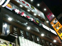 -辣火功夫麻辣烫(明洞1号店)