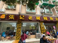 门面-健鑫张记老城鳝鱼庄