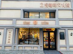 门面-之悦咖啡馆(新星宇·之洲店)