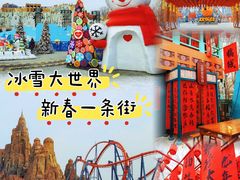-北京欢乐谷