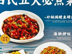 -吕氏焗小鲜•海鲜青岛菜(八大关店)