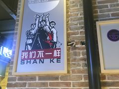 门面-陕客肉夹馍(王府井店)