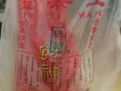 -金栗王(清扬路店)