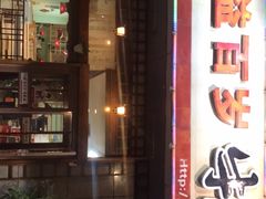 -益百岁牛尾汤(香山路店)