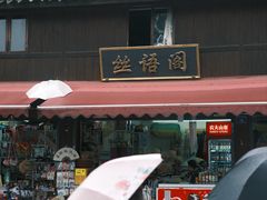 -蒋氏故居
