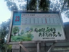 -兰山公园