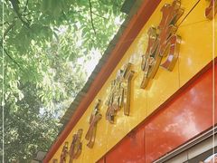 -老黄记手撕烤兔(玉林街店)