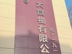 -一大糕点(纬六路店)