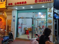 -忠义蚵仔煎