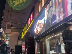 -有奴思烤肉·清真(正宁路店)