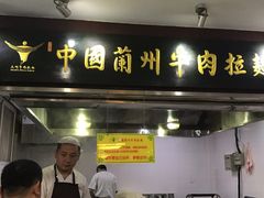 -东方宫中国兰州牛肉拉面(新起街店)