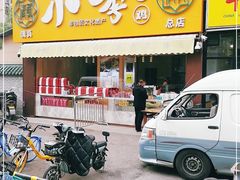 门面-小李烧鸡(西北角总店)