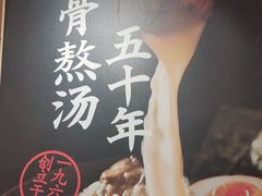 -味千拉面(广州白云机场T1西二店)