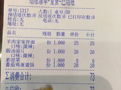 账单-丝路伊兰·兰州牛肉面(牛街总店)