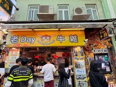-老day牛杂(官也街总店)