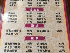 菜单-雲栖斜街炸酱面馆