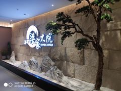 -梁家大院•农家菜(昆山会展中心店)