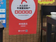 -梓袍面庄(渝北店)