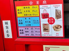 -妙味当棋子烧饼(凤凰世嘉店)