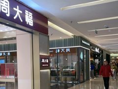 -福田卓悦INTOWN购物中心