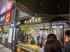 -蕃坊酥小蒙牛肉饼(怀远市场店)