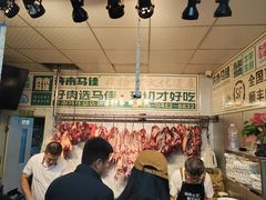 -马晓马佳牛羊肉(新合路店)