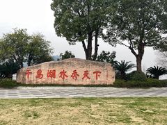 -好灶头妈妈菜·柴火灶台鱼·千岛湖土菜地标美食