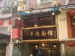 -张记牛肉面馆(天津路店)