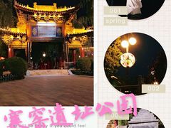 -西安曲江寒窑遗址公园