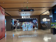 -中百生活剧场(泛海城市广场店)