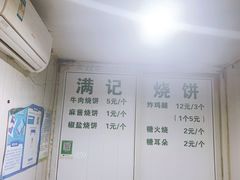 -满记烧饼(牛街东里小区一区店)