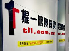 -提一眼镜·蔡司·依视路(小寨店)