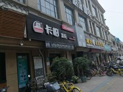 门面-顶巧鸡汤馄饨(虹口总店)