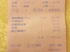 账单-楼外楼(西湖景区孤山路店)