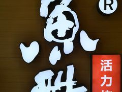 门面-鱼酷活鱼烤鱼(南京水游城店)