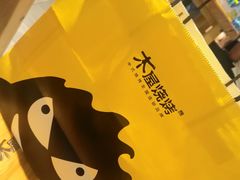 打包-木屋烧烤(万德庄店)