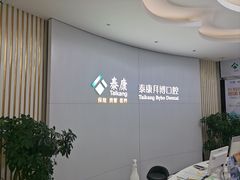 -泰康拜博口腔·二级专科医院(种植·正畸·修复·联合中心)